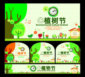 绿色环保 植树节