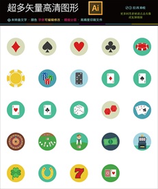68种精致棋牌扑克牌图标