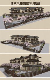 日式风格别墅SU模型