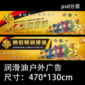 汽车润滑油户外海报广告设计