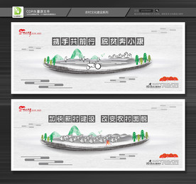 新农村文化宣传