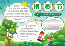 3月12植树节小报植树节手抄报