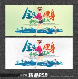 全民健身