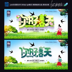 春天