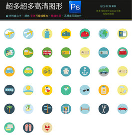 88款H5旅游娱乐电子图标