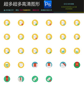 128种文档文件图标icon