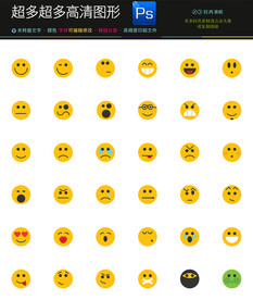 88种表情图标