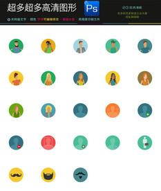 扁平化职业人物UI界面设计