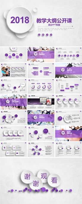 教学大纲公开课演示PPT模版