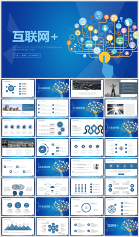 互联网云计算ppt大数据概念