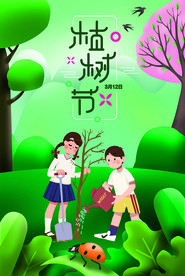 312植树节海报种树海报保护树