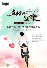 父亲节 真情给父亲