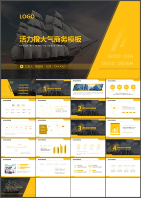 橙色大气商务报告PPT