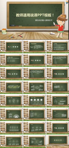 教师通用说课PPT模板