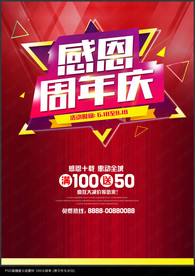 周年庆海报