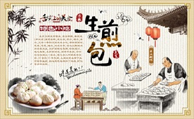 生煎包特色美食小吃背景墙