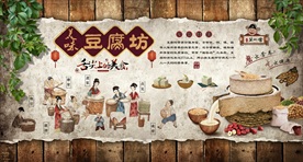 豆腐美食小吃背景墙
