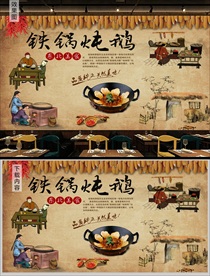 铁锅炖鹅餐馆农家菜背景墙