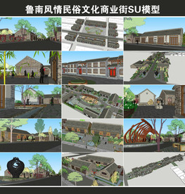 鲁南风情民俗文化商业街SU模型