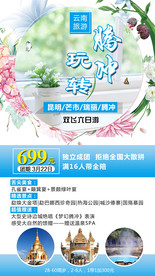 云南海报
