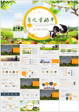牛奶乳制品动态PPT模板