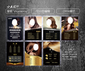 美发价目表