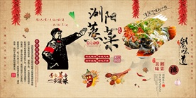 浏阳蒸菜装饰画背景墙