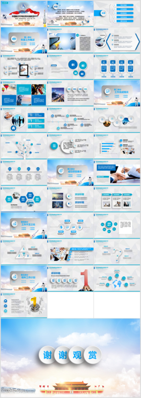 中国航天动态PPT宇航员科技