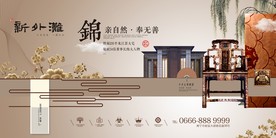 新中式地产海报