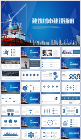 城市建设
