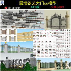 围墙铁艺大门su模型