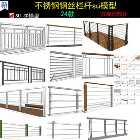 不锈钢钢丝栏杆模型