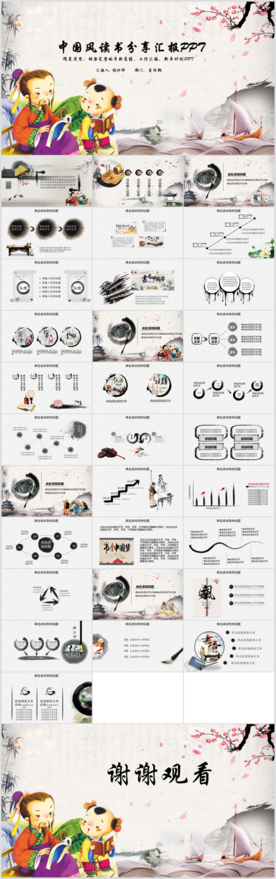 中国风读书分享书香中国PPT