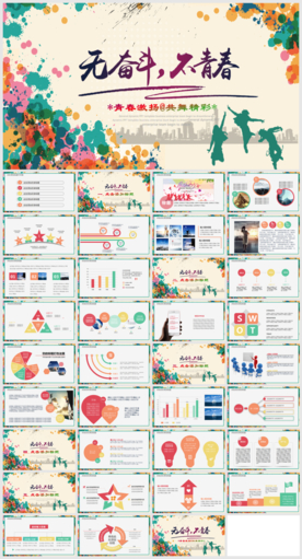 五四青年舞动青春放飞梦想ppt
