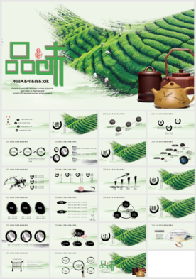 清新茶园茶叶PPT模板