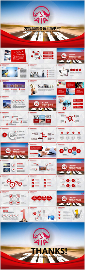 友邦保险工作计划总结PPT