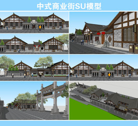 中式商业街SU模型