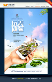 玩美体验 手机创意海报