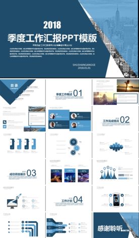 2018季度工作汇报PPT模版