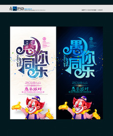 愚人节海报素材
