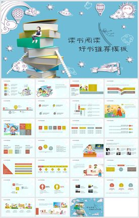 儿童读书分享会快乐阅读PPT