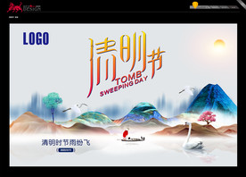 清明节 海报