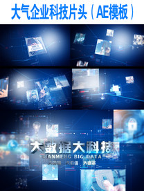 企业科技图文展示汇聚模版