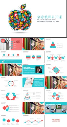 教育教学培训公开课ppt