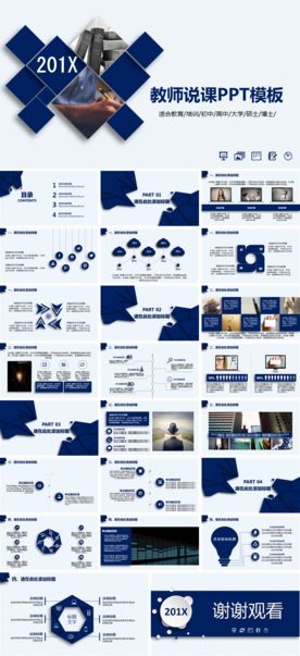 教育教学培训ppt