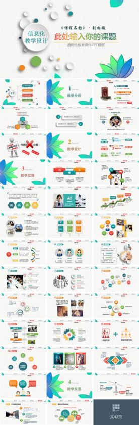 信息化教育教学培训课件PPT