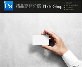 手持商务名片样机图片