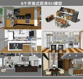 开放式厨房SU模型