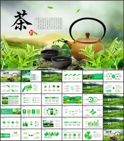 茶文化ppt模板
