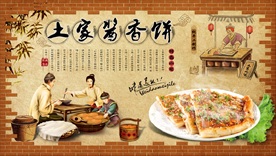 酱香饼特色小吃复古背景墙
